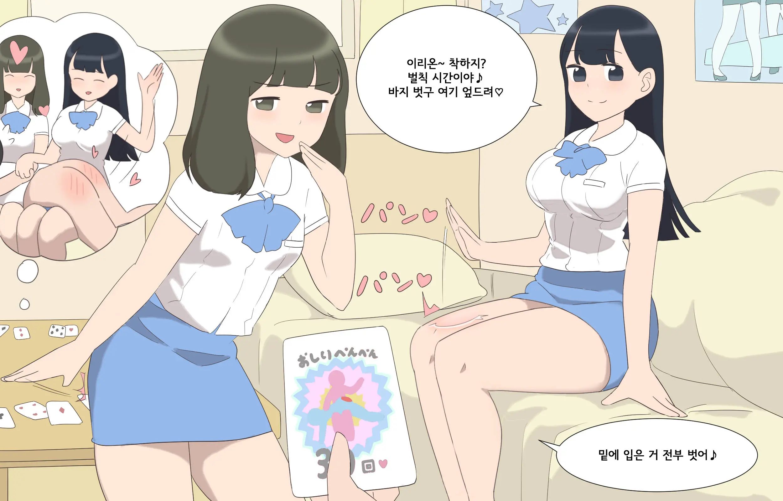 My Spanking Friends